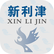 新利津手机版