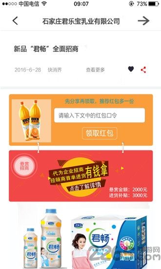 快消界手机版