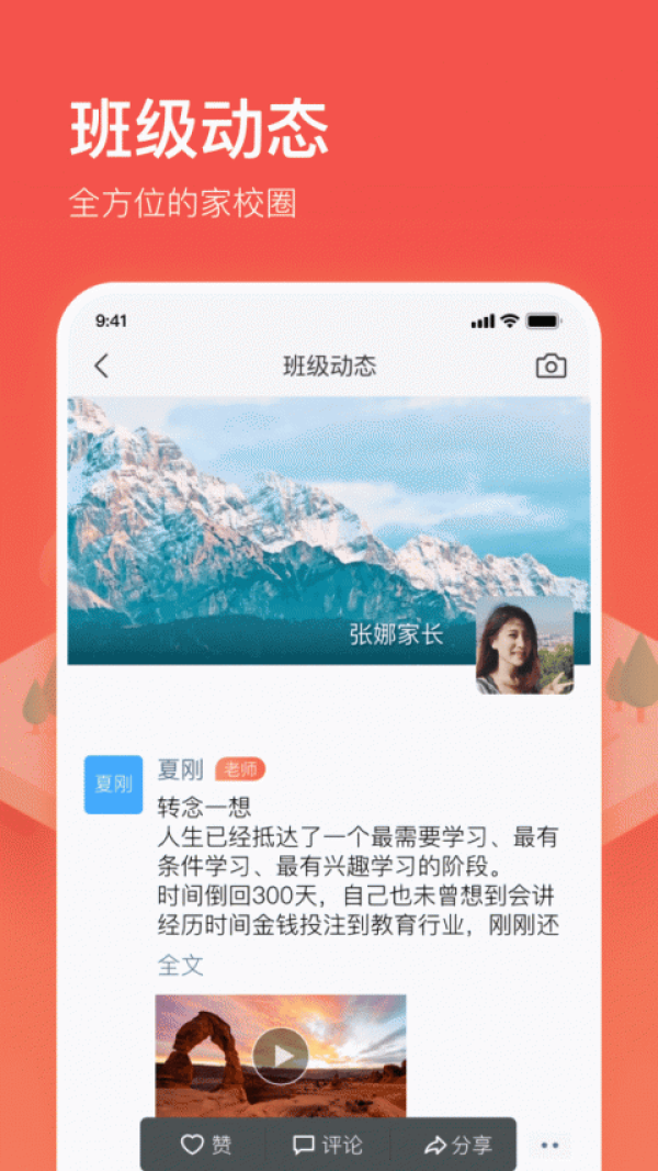 子贵校园官方版