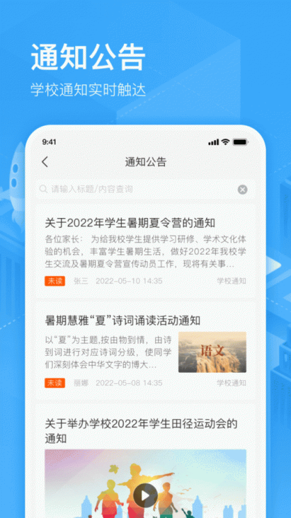 子贵校园官方版