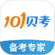 101贝考官方版