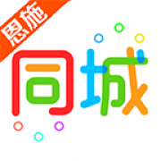 恩施同城手机版
