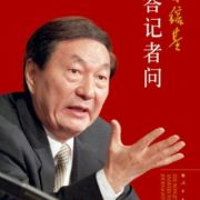 朱镕基答记者问软件