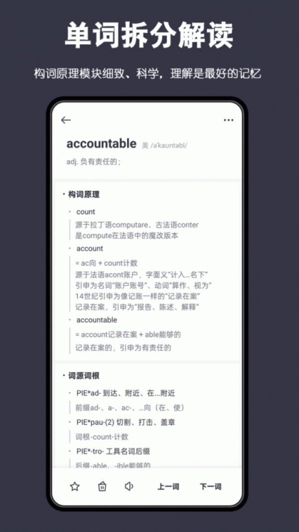 词根单词app