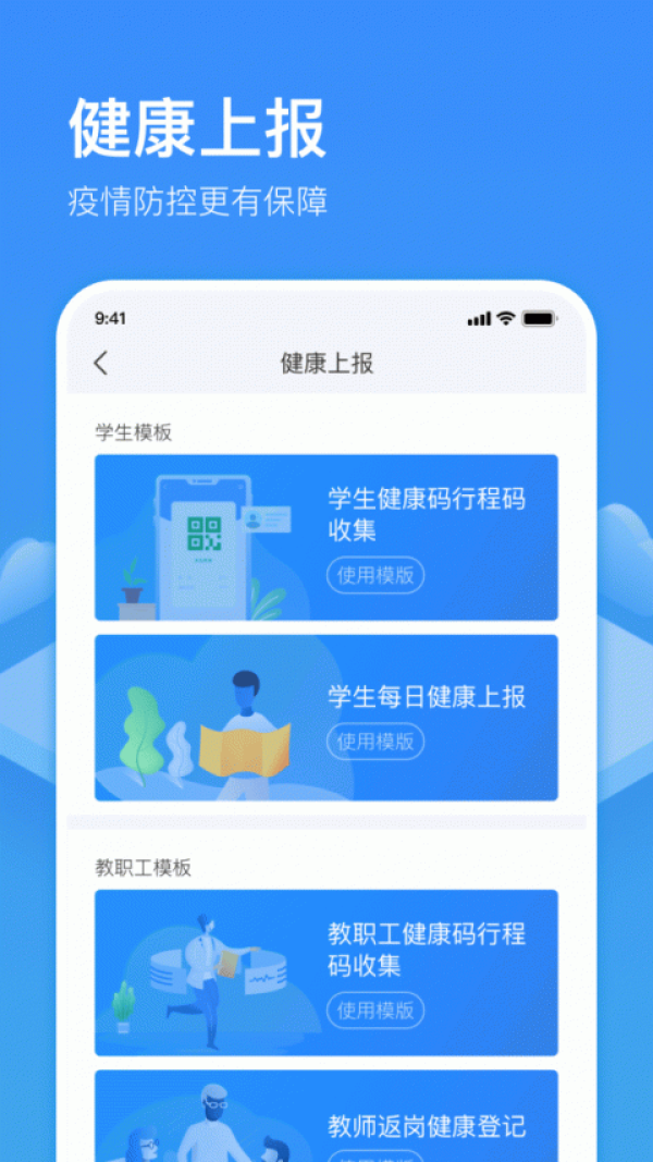 子贵校园官方版