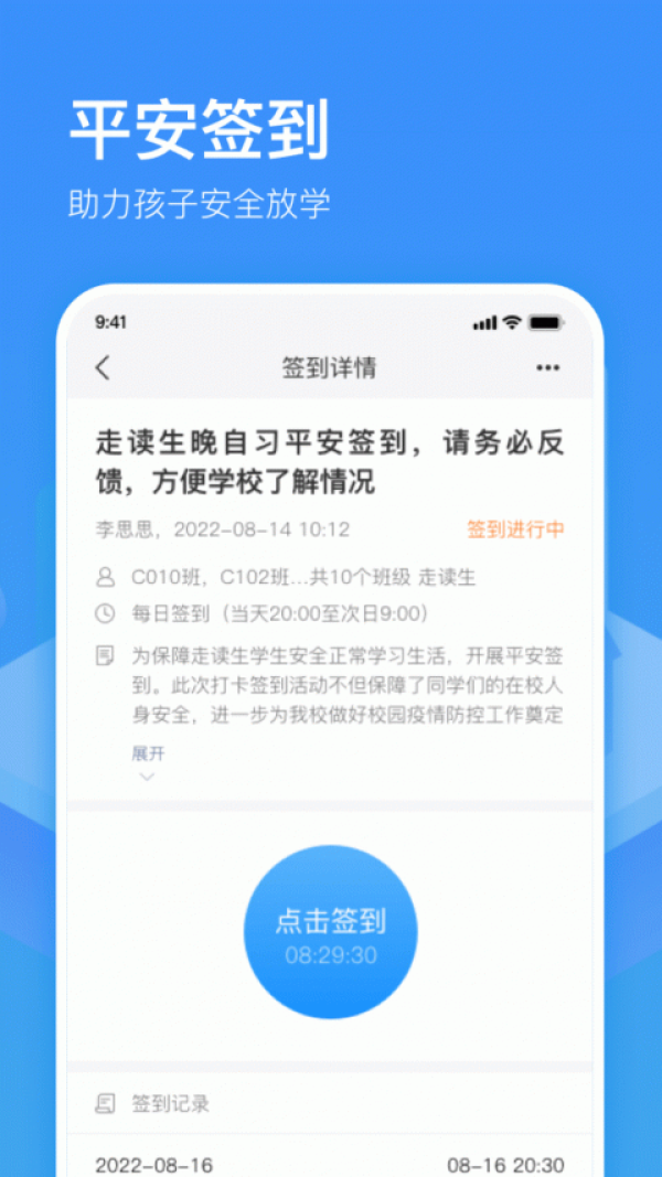 子贵校园官方版