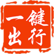 一键出行app