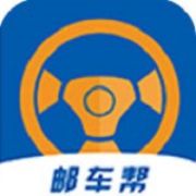 邮车帮app