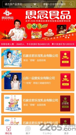 快消界手机版