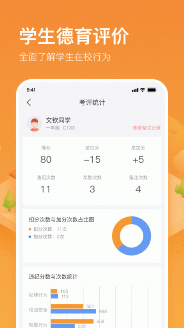 子贵校园官方版