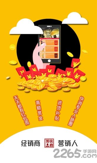 快消界手机版