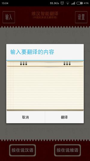 维汉智能语音翻译助手