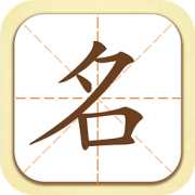 起名取名大全