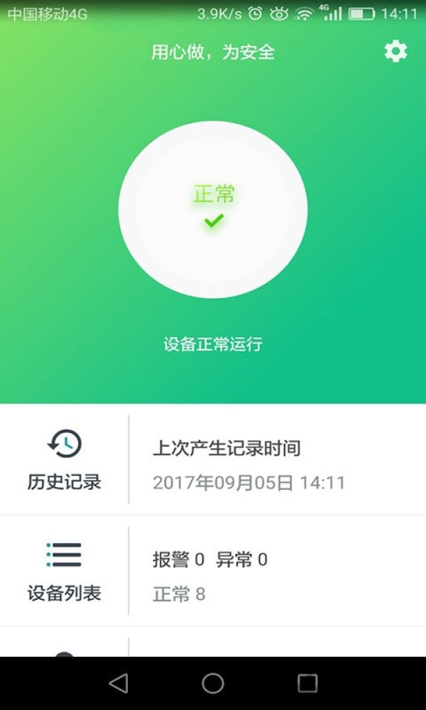 中消物联手机版