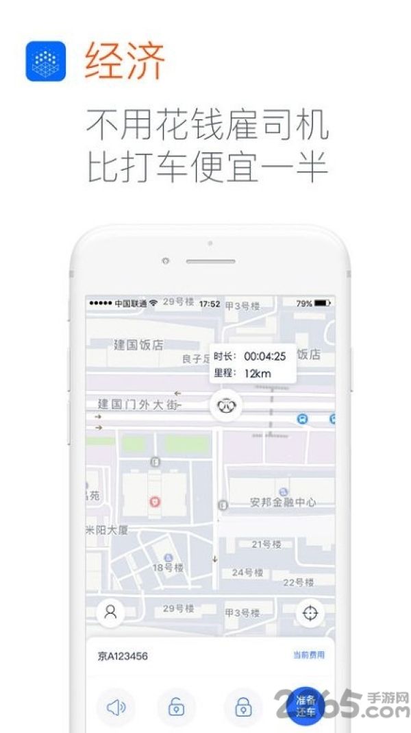 大道用车app共享汽车