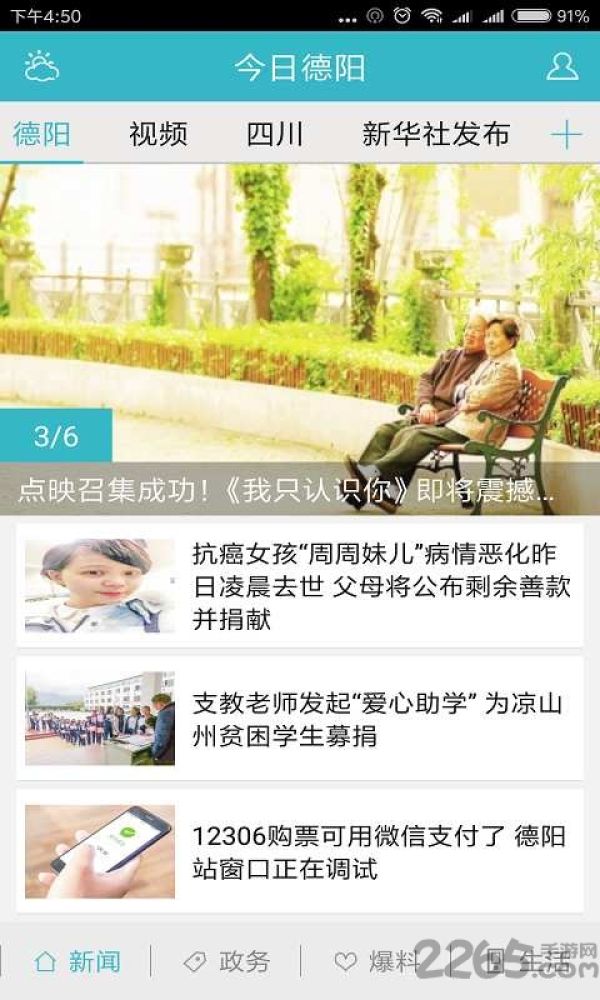 今日德阳软件