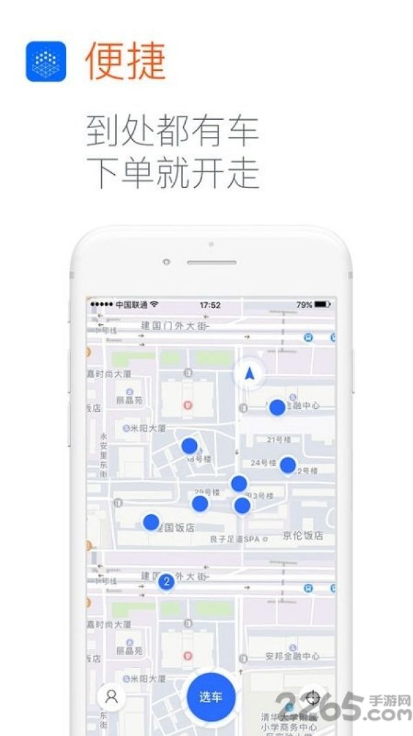 大道用车app共享汽车
