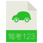 123驾考预约软件