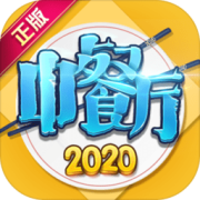 中餐厅3d版