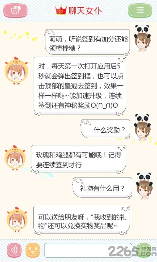 qq聊天女仆污萌模式
