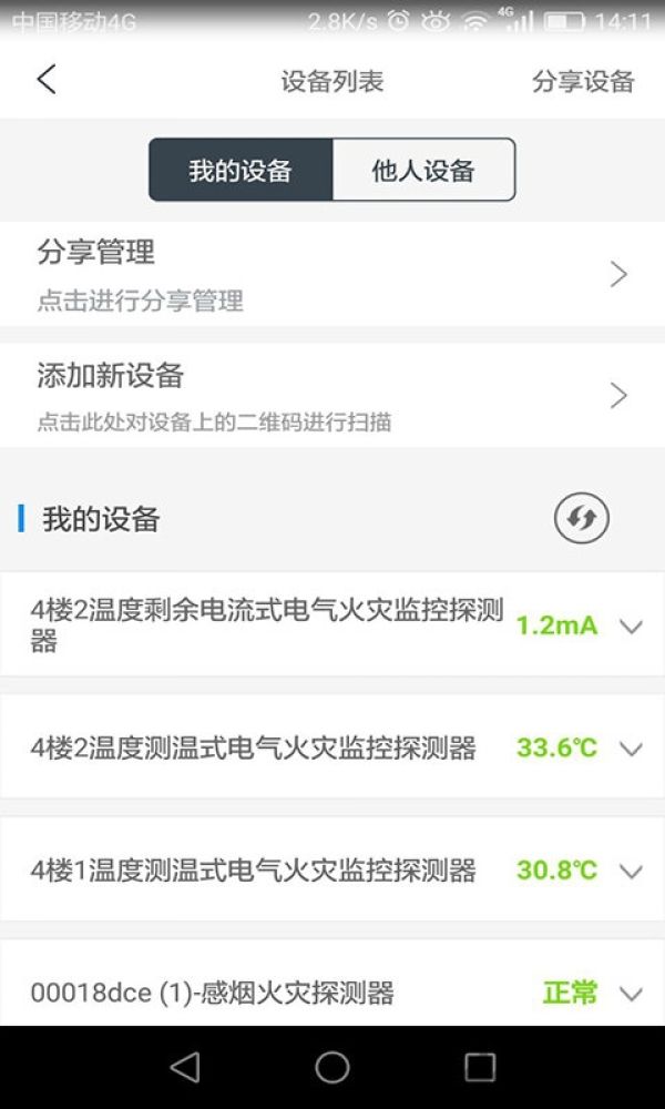 中消物联手机版