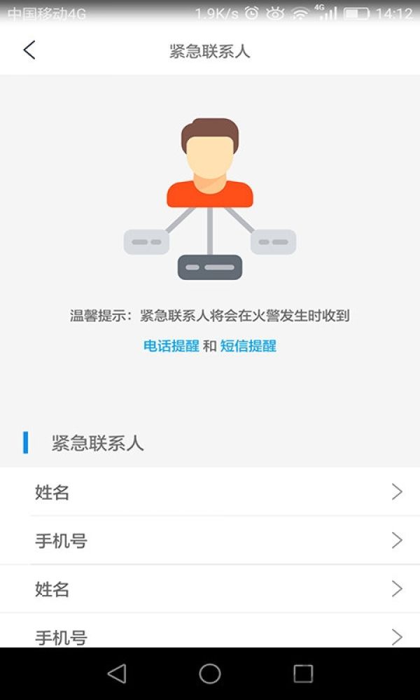 中消物联手机版