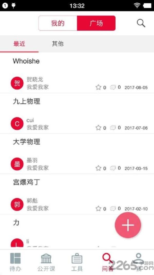 我家学院手机版