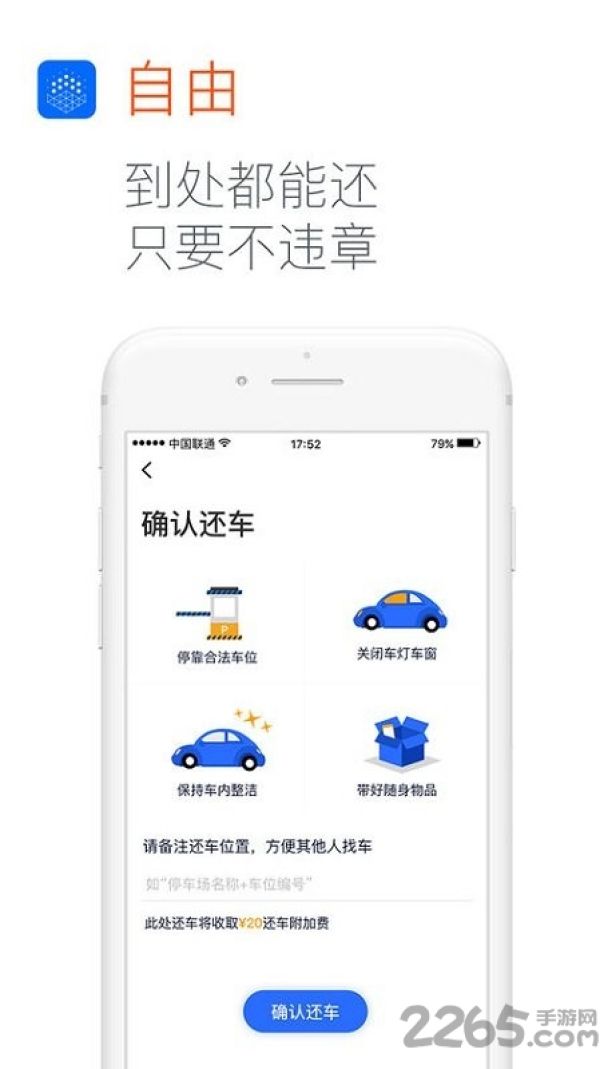 大道用车app共享汽车