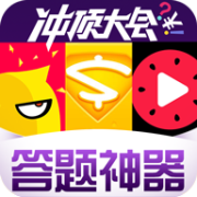 答题神器免费