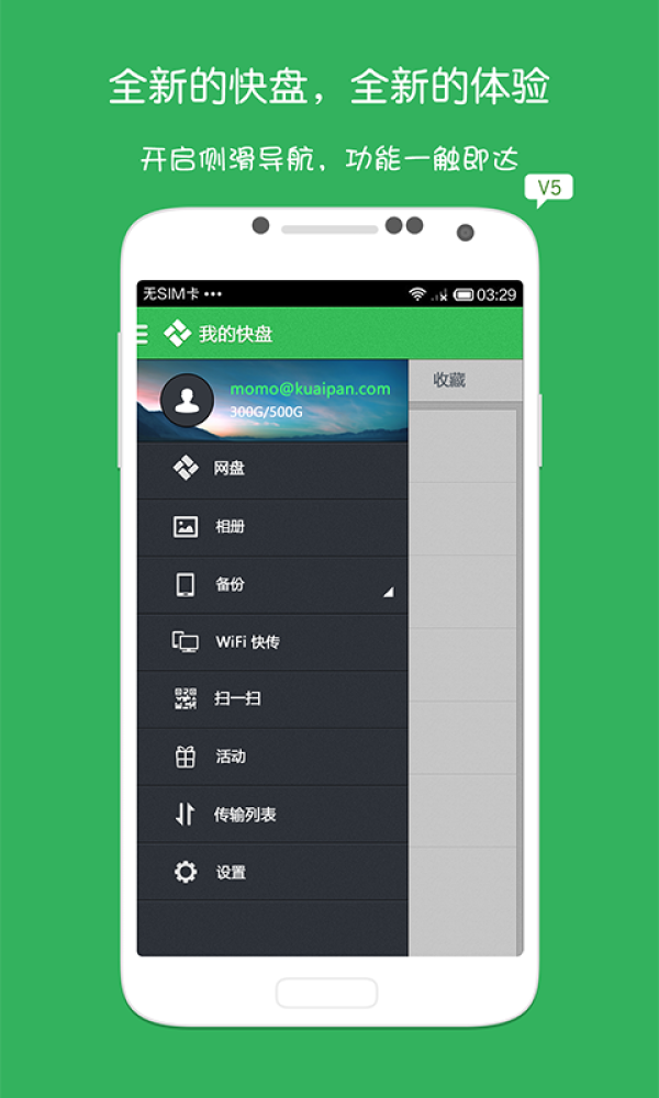 金山快盘商业手机版
