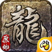 屠龙复古传奇手游