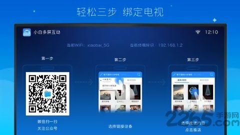 小白多屏互动app