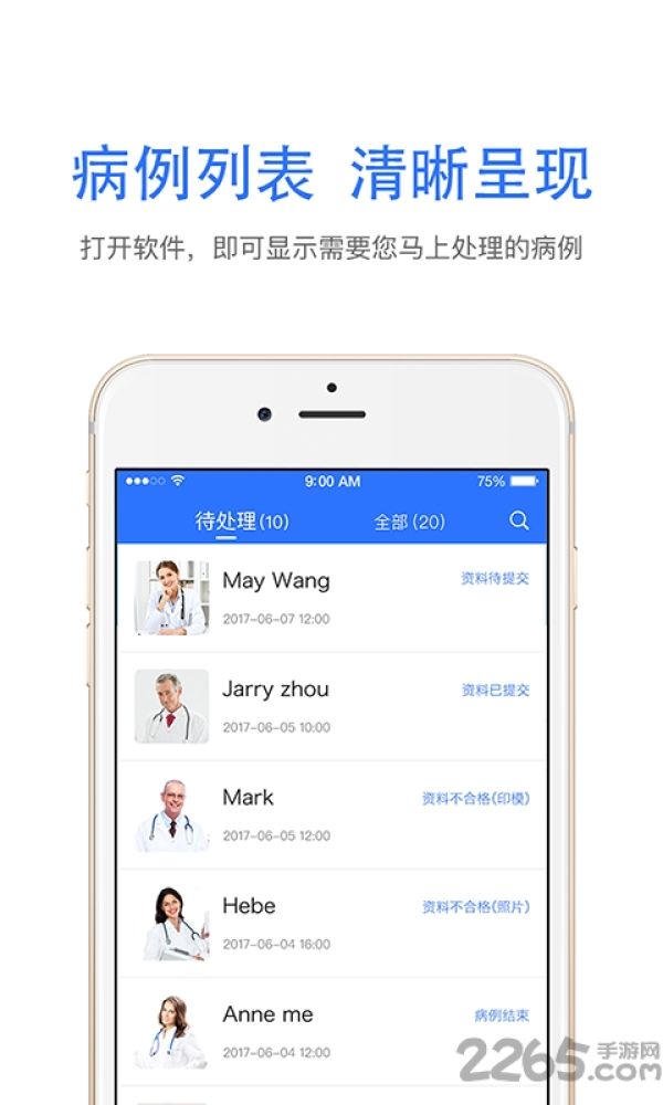 隐秀医生版软件