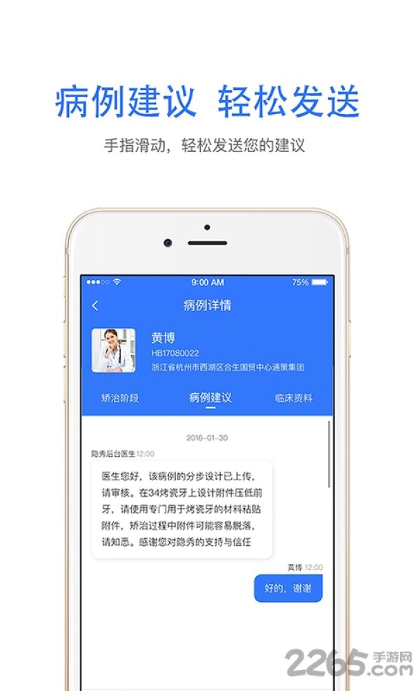 隐秀医生版软件