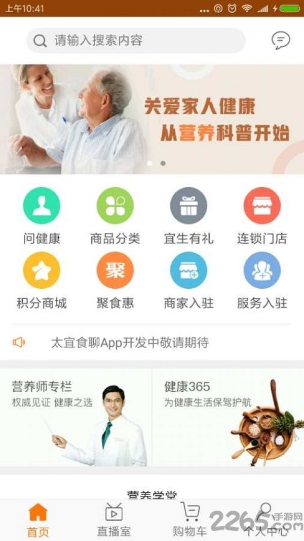太宜食疗软件