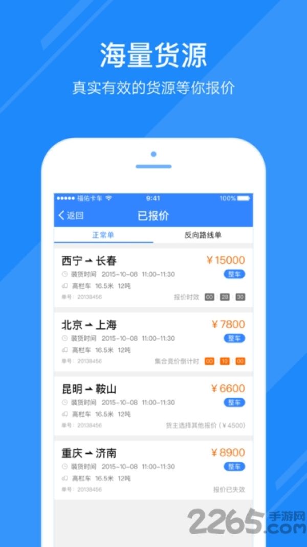 福佑卡车经纪人版