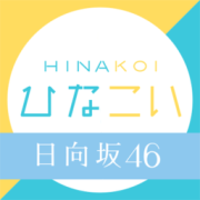 日向恋hinakoi手游