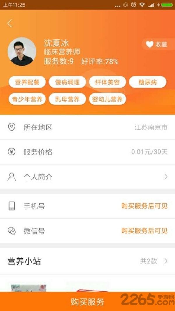 太宜食疗软件