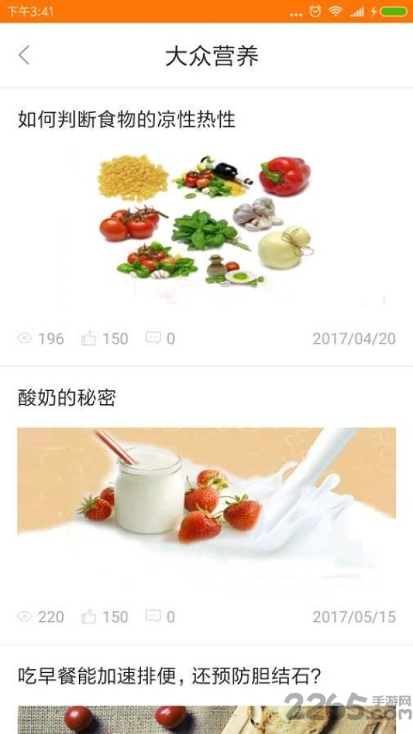 太宜食疗软件