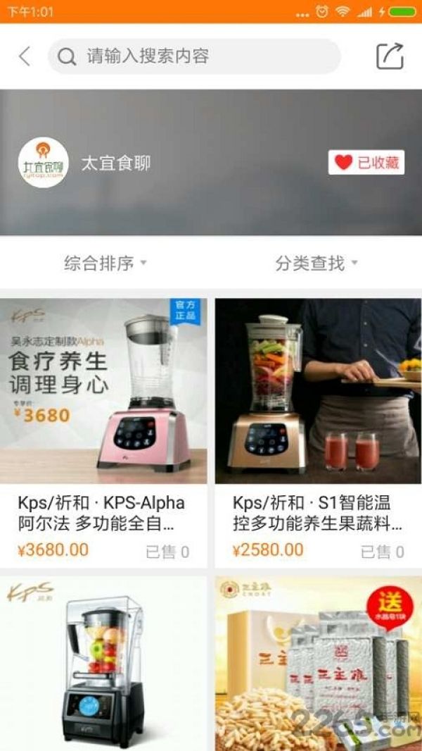 太宜食疗软件