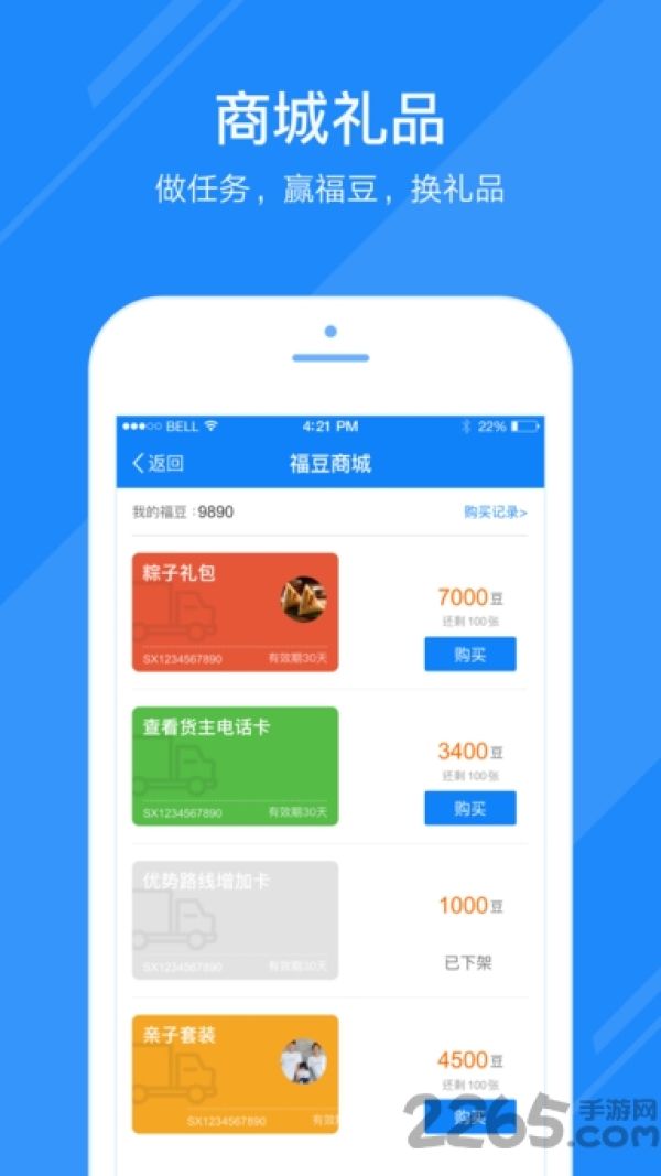 福佑卡车经纪人版