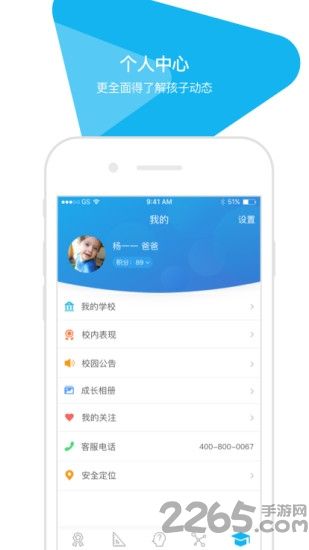 掌上家庭软件