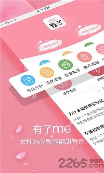 有了me手机版