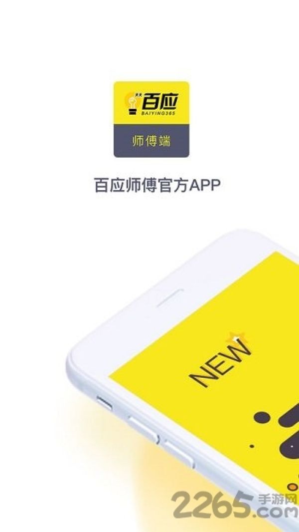 百应师傅
