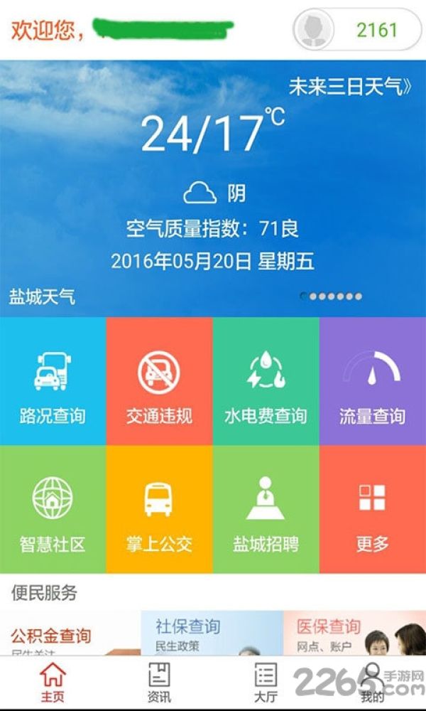 无线盐城app
