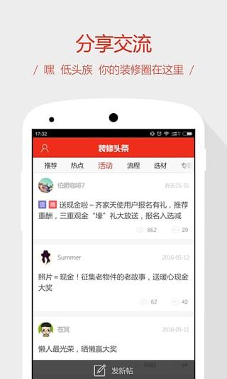 装修头条客户端