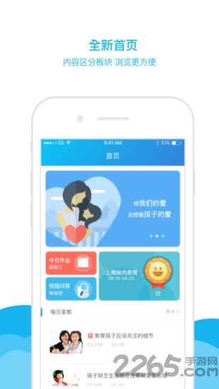 掌上家庭软件