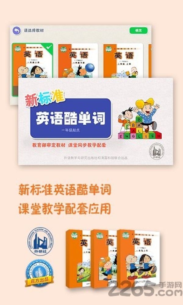 新标准英语酷单词客户端