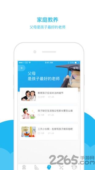掌上家庭软件