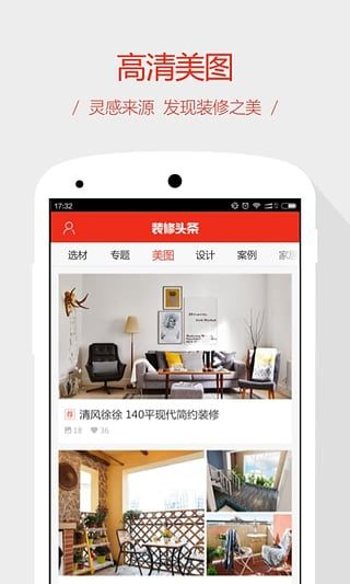 装修头条客户端